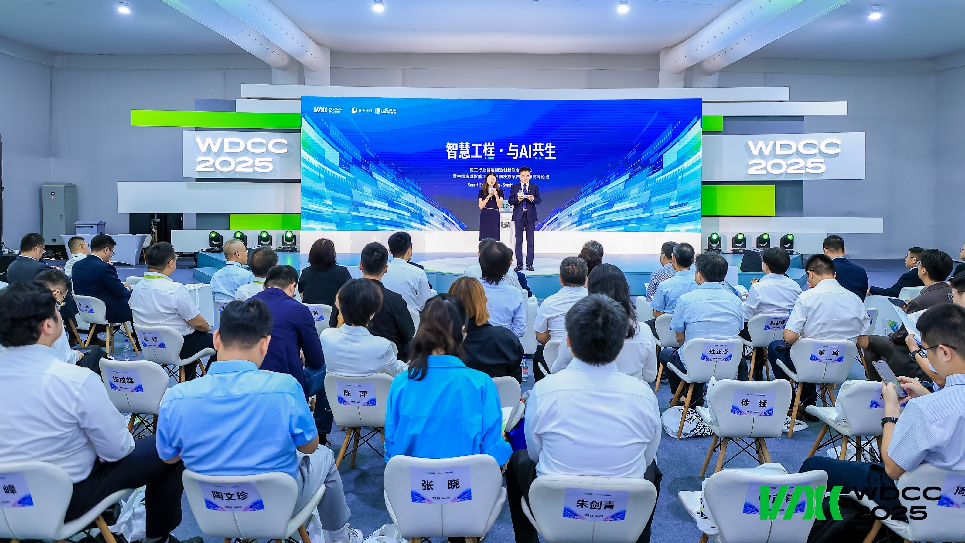 WDCC2025 精彩直擊 | 中國(guó)海誠(chéng)成功舉辦“智慧工程·與AI共生”高峰論壇 共筑輕工智能制造新生態(tài)